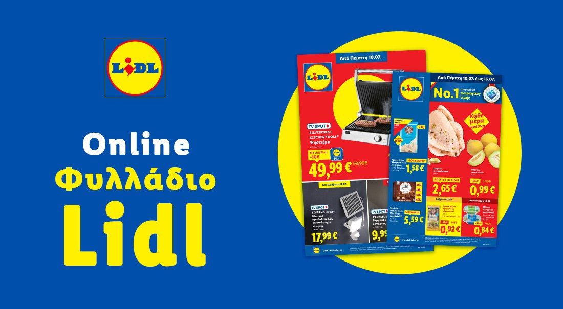 Το Φυλλάδιο Lidl έχει βγει...