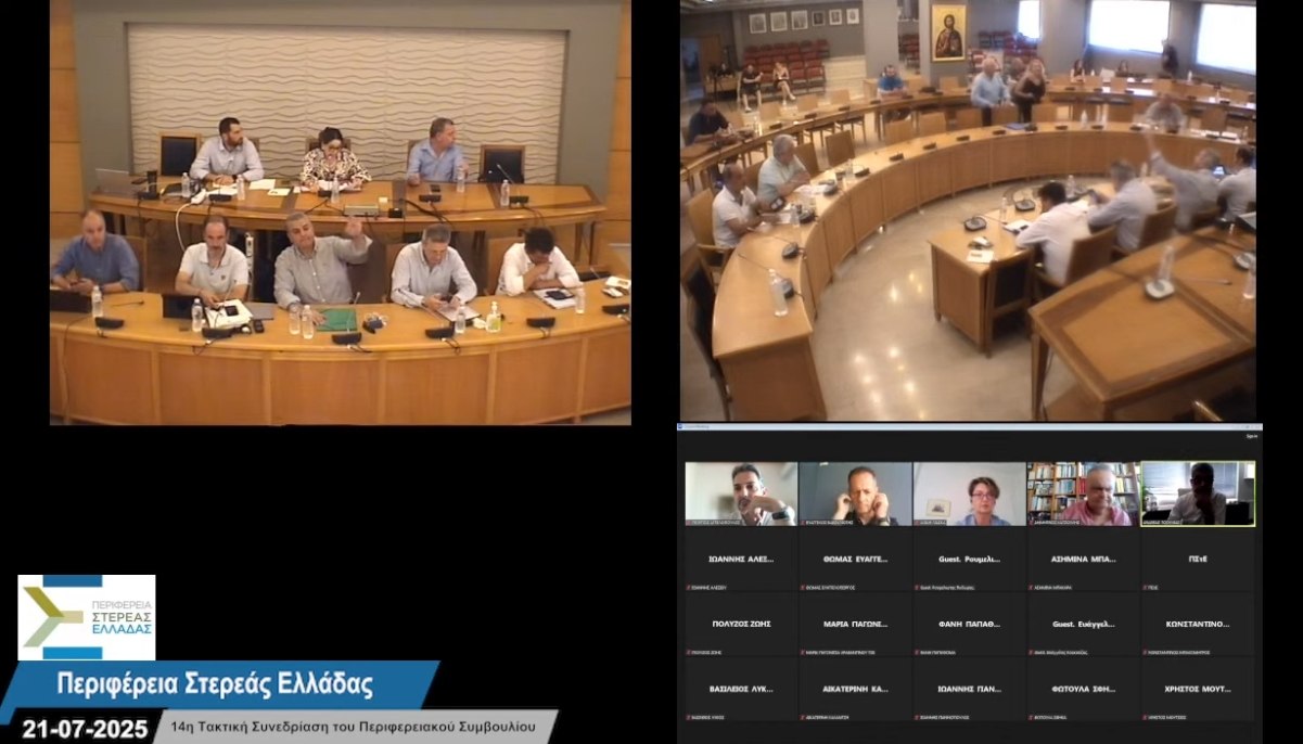 Περιφερειακό Συμβούλιο Στερεάς: Παρακολουθήστε live την 14η τακτική συνεδρίαση