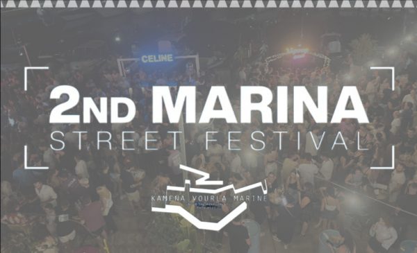 Σήμερα το "2ο Marina Street Festival"!