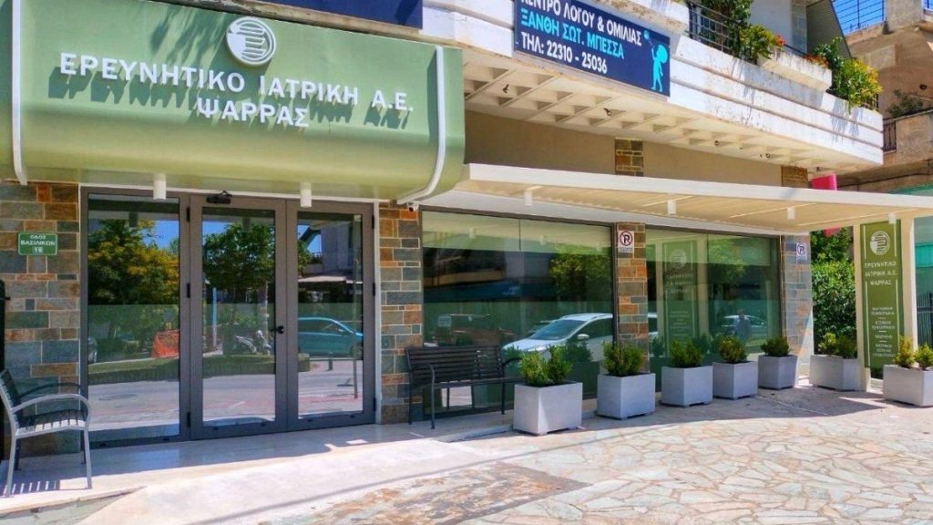 Το Ερευνητικό Ιατρική ΑΕ Ψαρράς αναζητά υπάλληλο για τη θέση της Γραμματείας