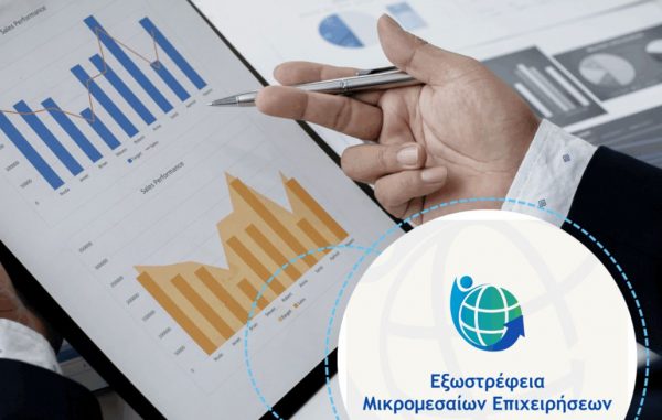 Επιμελητήριο Φθιώτιδας: Νέα δράση 200 εκατ. ευρώ για τη στήριξη μικρομεσαίων επιχειρήσεων!