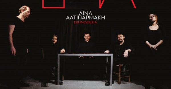 Η θεατρική παράσταση "Φίλεμα" έρχεται στην Αταλάντη