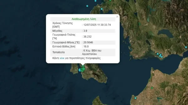 Σεισμός 3,9 Ρίχτερ στην Κεφαλονιά