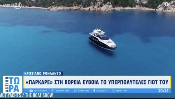 Αυτό είναι το γιοτ του Κριστιάνο Ρονάλντο με το οποίο έπαθαν πλάκα στη βόρεια Εύβοια (ΒΙΝΤΕΟ)