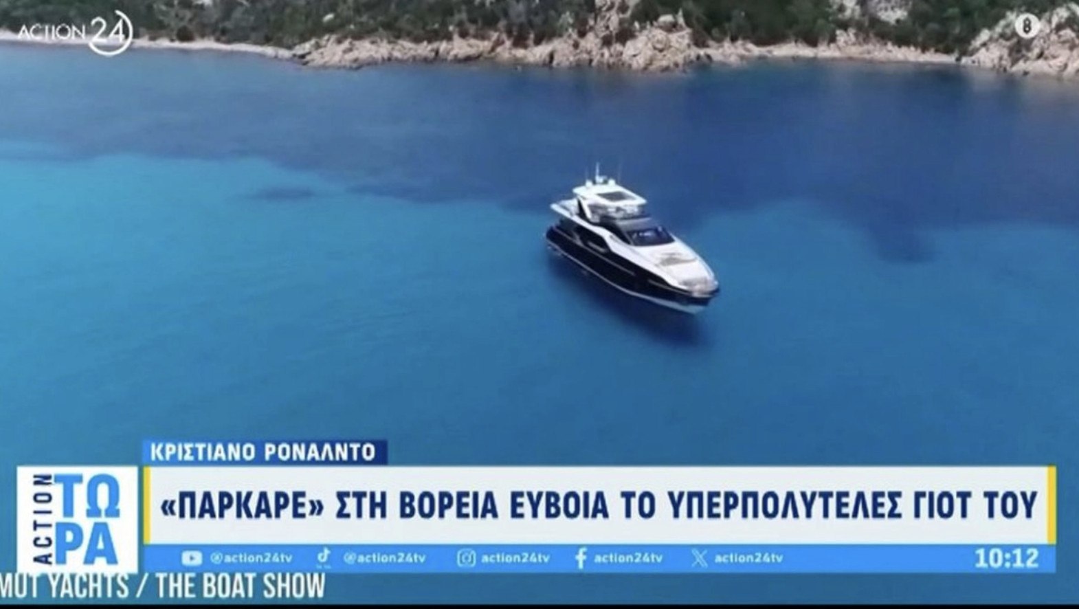 Αυτό είναι το γιοτ του Κριστιάνο Ρονάλντο με το οποίο έπαθαν πλάκα στη βόρεια Εύβοια (ΒΙΝΤΕΟ)