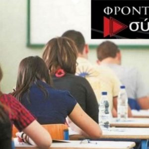 Δείτε γιατί είναι εύκολο να επιλέξετε Φροντιστήριο "ΣΥΜΒΟΛΟ" - Επιτυχόντες του 2026