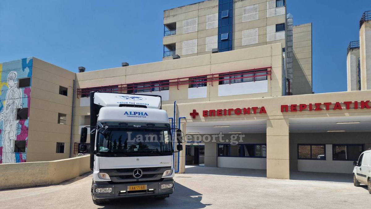 ΓΝ Λαμίας: Ξεκίνησε η μετακόμιση στο ολοκαίνουριο ΤΕΠ (ΒΙΝΤΕΟ-ΦΩΤΟ)