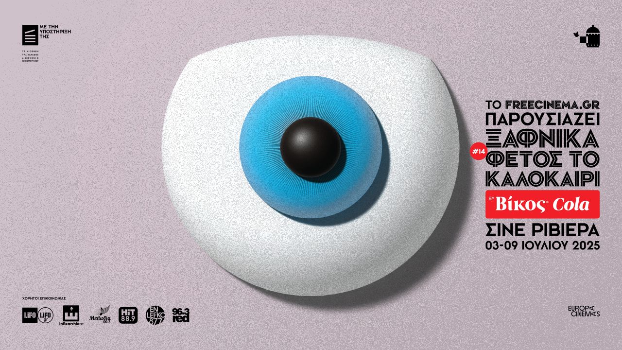 Το "Ξαφνικά Φέτος το Καλοκαίρι" επιστρέφει με Δίψα για Βίκος Cola