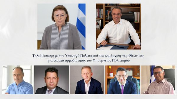 Τηλεδιάσκεψη Μενδώνη - Σταϊκούρα με τη συμμετοχή Δημάρχων της Φθιώτιδας