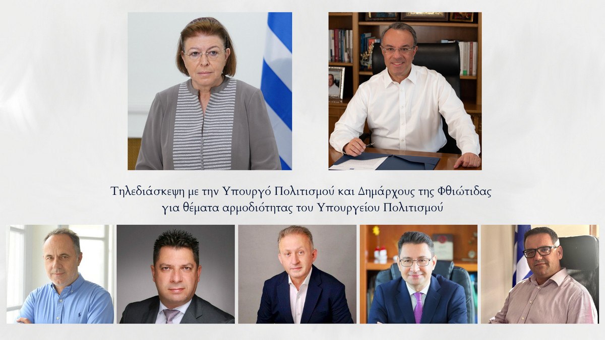 Τηλεδιάσκεψη Μενδώνη - Σταϊκούρα με τη συμμετοχή Δημάρχων της Φθιώτιδας