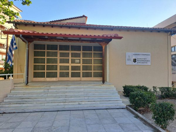 Ολοκληρώνονται οι εργασίες ανακαίνισης του κτιρίου του πρώην Ειρηνοδικείου Αταλάντης