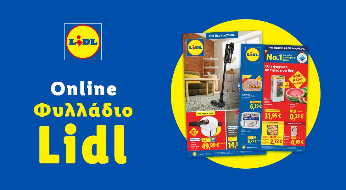 Το Φυλλάδιο Lidl έχει βγει...
