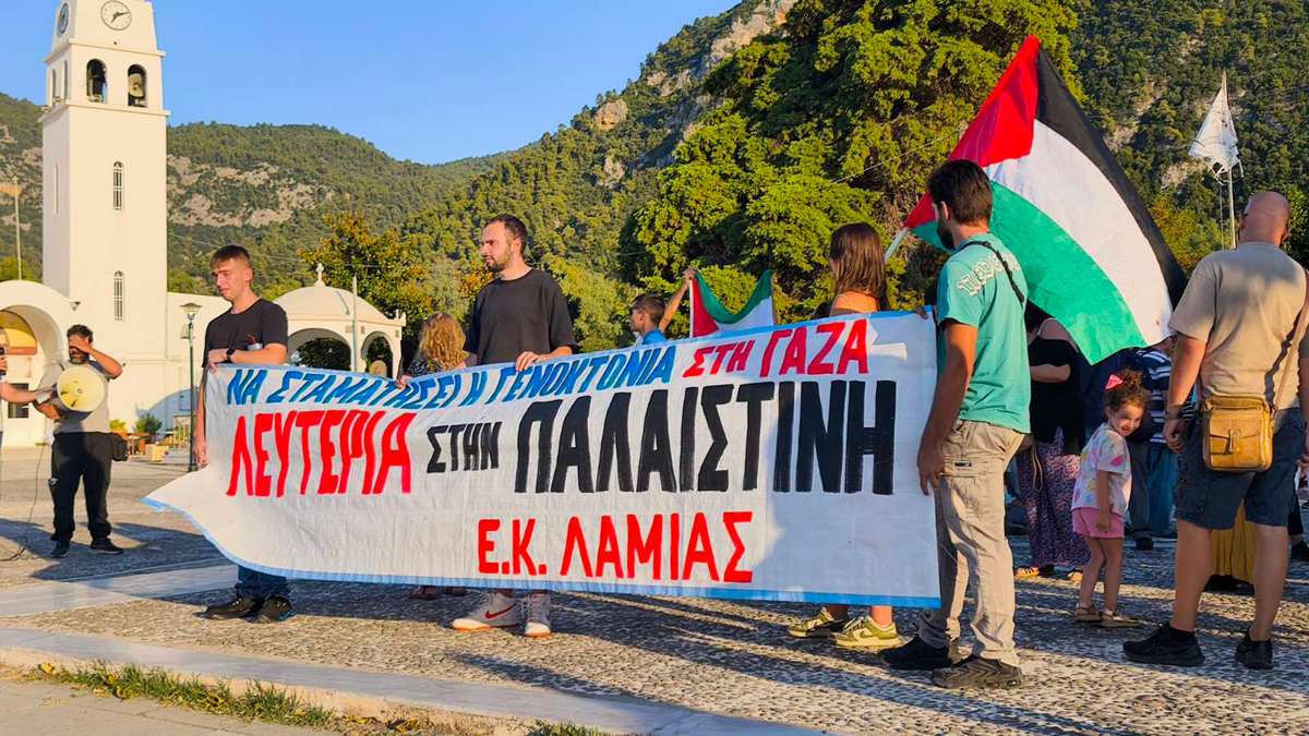 Κινητοποίηση του Εργατικού Κέντρου Λαμίας για την Παλαιστίνη