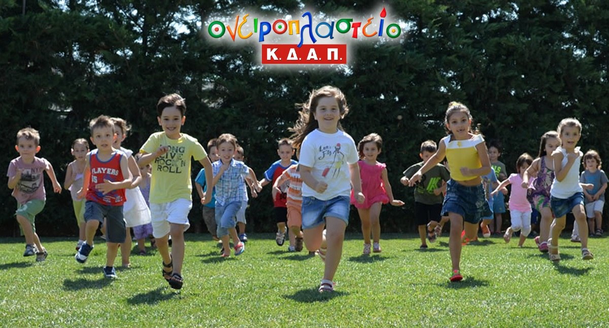 Λαμία: Δικαιούσαι Voucher για ΚΔΑΠ;