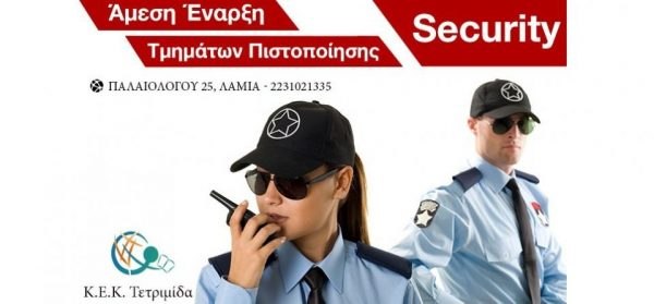 Ξεκινούν σεμινάρια Security στη Λαμία