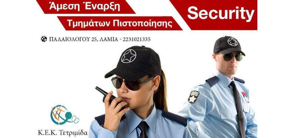 Ξεκινούν σεμινάρια Security στη Λαμία