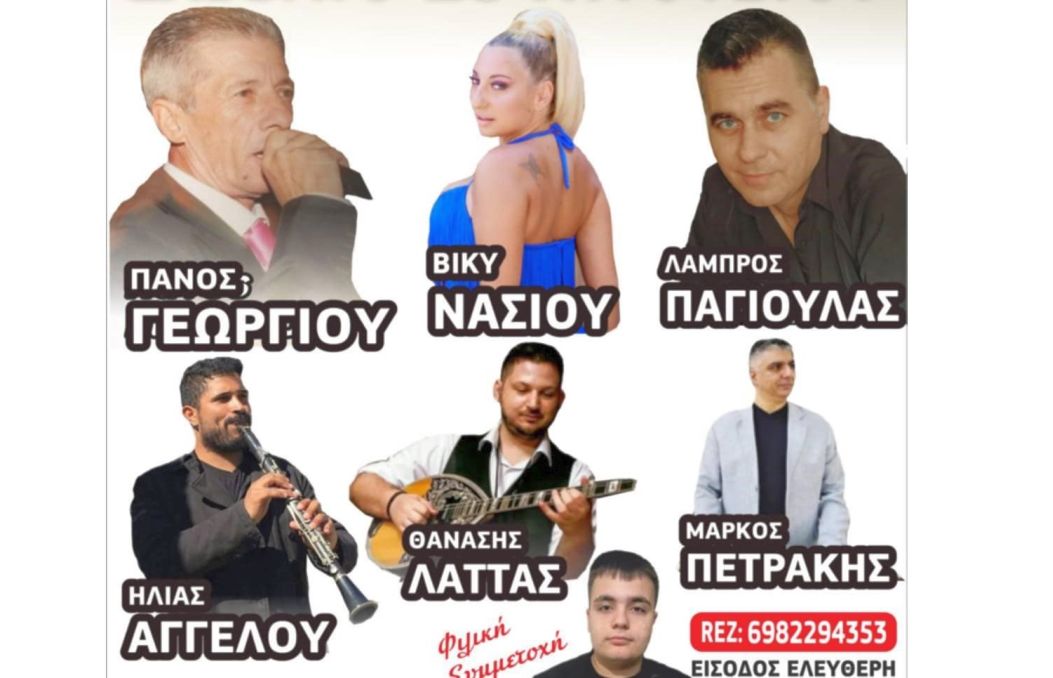 Το Σάββατο διασκεδάζουμε στα Εργατικά Μαγνησίας!