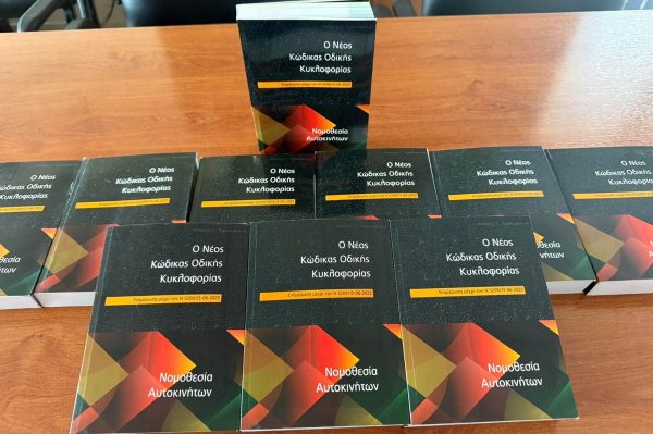 Εγχειρίδια του νέου ΚΟΚ μοίρασε η Ένωση Αστυνομικών Υπαλλήλων Φθιώτιδας