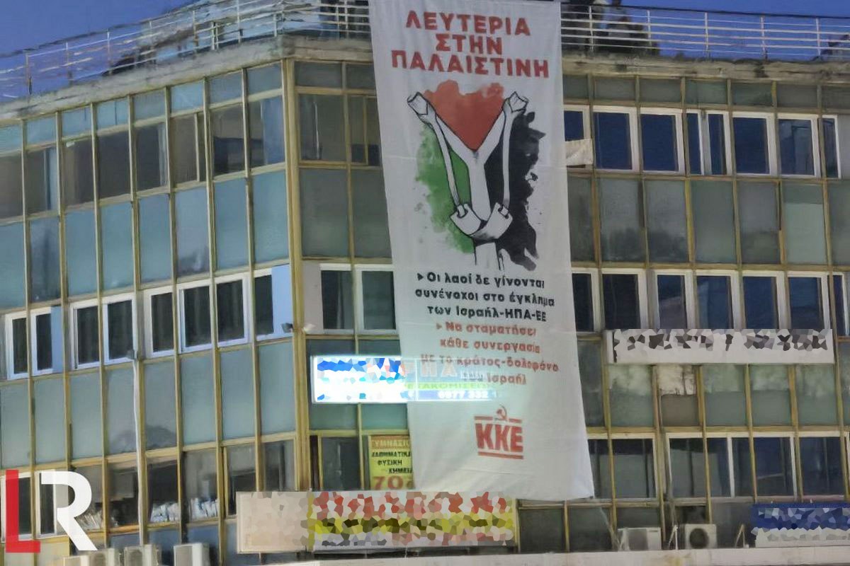 Κινητοποίηση αύριο από το Εργατικό Κέντρο Λαμίας για την Παλαιστίνη