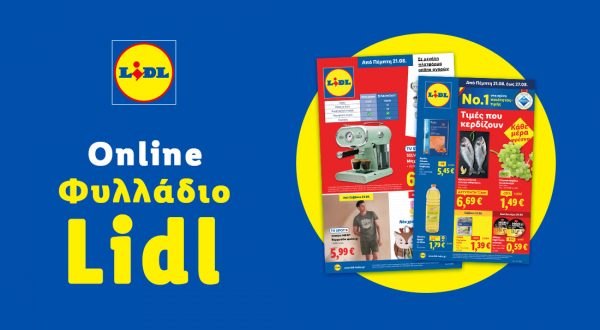 Το Φυλλάδιο Lidl έχει βγει