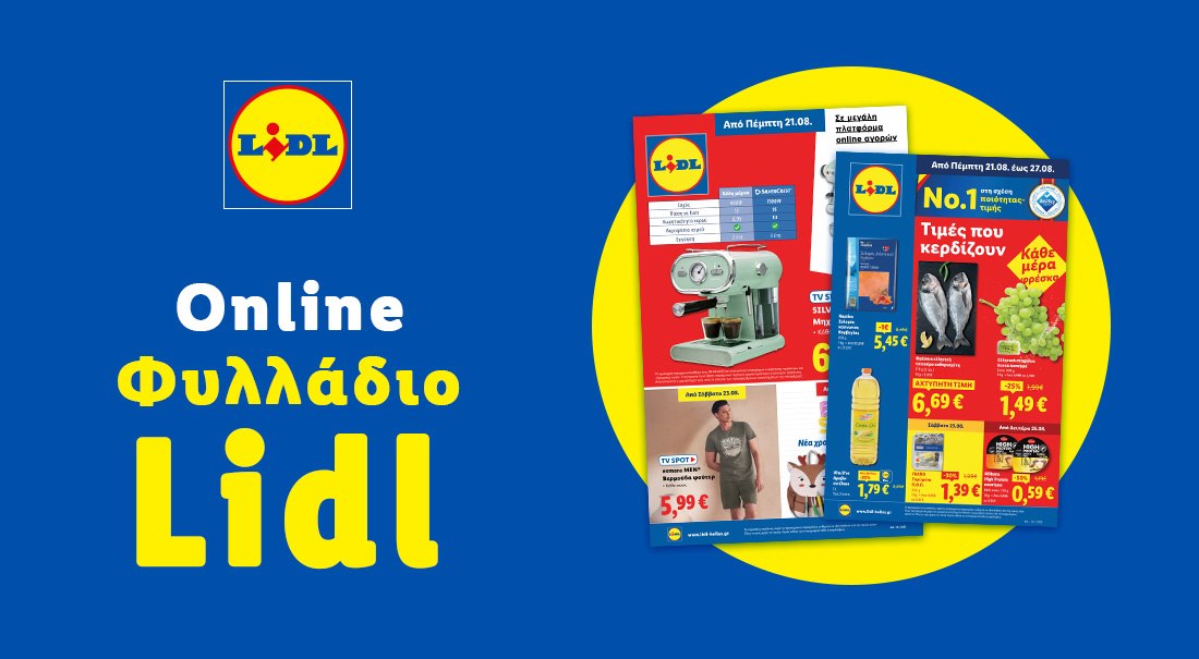 Το Φυλλάδιο Lidl έχει βγει