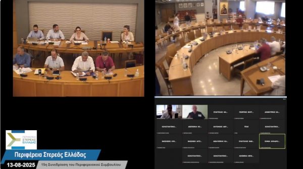 Δείτε live τη συνεδρίαση του Περιφερειακού Συμβουλίου με θέμα την αντιπυρική περίοδο στην Εύβοια