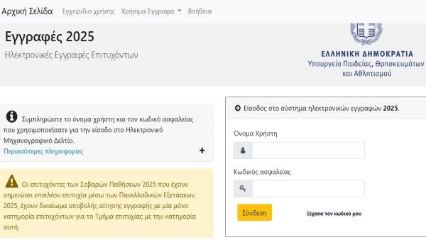 Ξεκίνησαν οι εγγραφές όλων των επιτυχόντων στην Τριτοβάθμια Εκπαίδευση