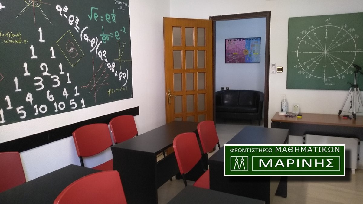 Λαμία: Στο ειδικό φροντιστήριο Μαθηματικών ΜΑΡΙΝΗΣ η νέα χρονιά ξεκίνησε 21 Αυγούστου