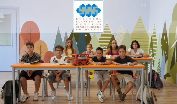 Μάθηση με πυξίδα την ποιότητα: Τα κέντρα ξένων γλωσσών Φθιώτιδας, Φωκίδας, Ευρυτανίας στην υπηρεσία του μαθητή (ΒΙΝΤΕΟ)