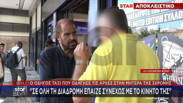 Παλαιό Φάληρο: «Ήταν βρεγμένη, καθόταν κι έπαιζε με το κινητό» περιγράφει ο ταξιτζής που μετέφερε την μητέρα και τα αδέρφια της άτυχης 3χρονης