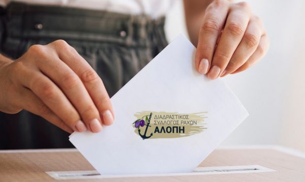 Εκλογές την Κυριακή στον Διαδραστικό Σύλλογο Ραχιωτών "Αλόπη"