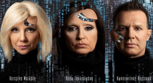 Στη Λαμία η θεατρική παράσταση «Ταιριάζει το πένθος στην Ηλέκτρα;»