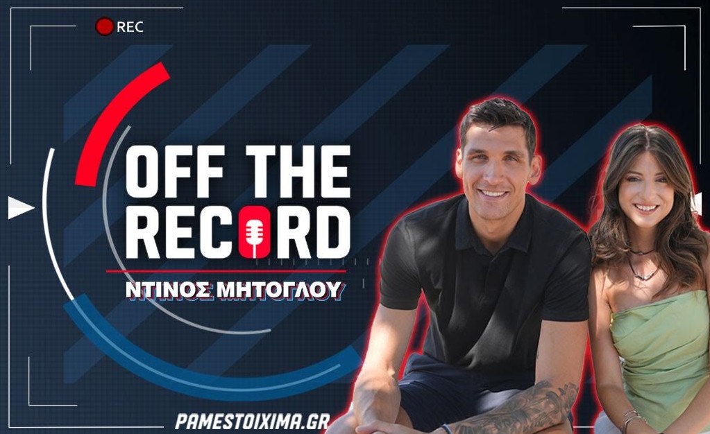 Ντίνος Μήτογλου στο PS Blog: «Σκέφτηκα την απόσυρση, αλλά δεν σταμάτησα να ελπίζω» (vid)