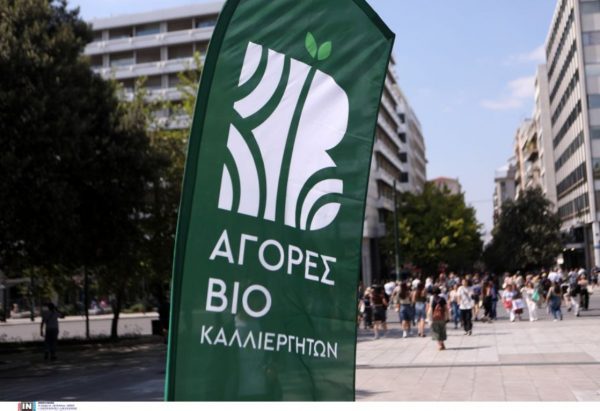 Υπουργείο Αγροτικής Ανάπτυξης: Πρόστιμα άνω των 56.000 ευρώ σε φορείς πιστοποίησης βιολογικών προϊόντων