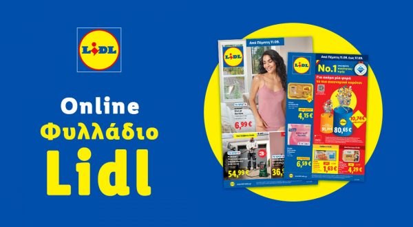 Το Φυλλάδιο Lidl έχει βγει