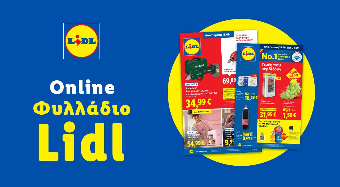 Το Φυλλάδιο Lidl έχει βγει