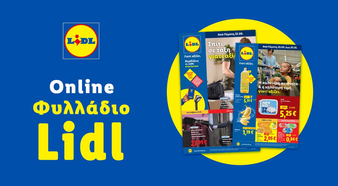 Το Φυλλάδιο Lidl έχει βγει
