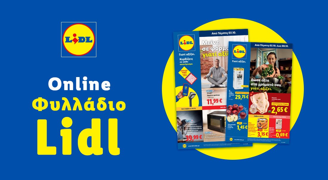 Το Φυλλάδιο Lidl έχει βγει