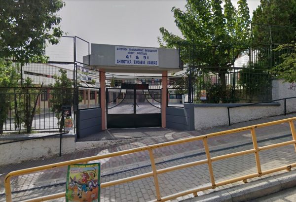 Ευχαριστήριο των Συλλόγων Γονέων & Κηδεμόνων 4ου & 9ου Δημοτικού Σχολείου Λαμίας