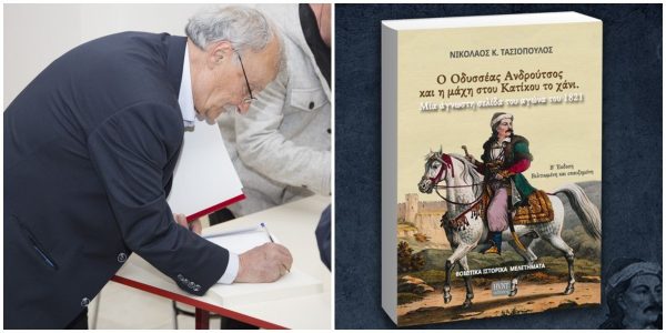 Την Παρασκευή η παρουσίαση του βιβλίου του Νικόλαου Κ. Τασιόπουλου στην Ελάτεια