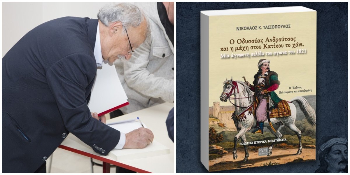 Την Παρασκευή η παρουσίαση του βιβλίου του Νικόλαου Κ. Τασιόπουλου στην Ελάτεια