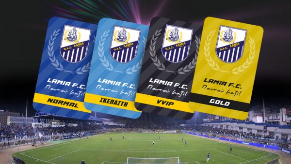 ΠΑΣ Λαμία: Ξεκίνησε η διάθεση των εισιτηρίων διαρκείας