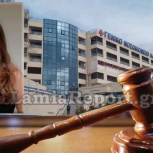 Λαμία: Αύριο το δικαστήριο για την 14χρονη Κυριακή Ζανιά που «έφυγε» στον κορονοϊό περιμένοντας στο κοντέινερ του νοσοκομείου Λαμίας