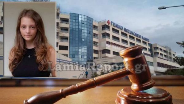 Ξεκινά σήμερα η δίκη για τον θάνατο της Λαμιώτισσας μαθήτριας που «έσβησε» περιμένοντας στο κοντέινερ έξω από τα επείγοντα του Νοσοκομείου