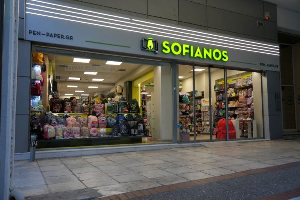 Λαμία: Για άλλη μια χρονιά, για σχολικά στον Σοφιανό φυσικά!