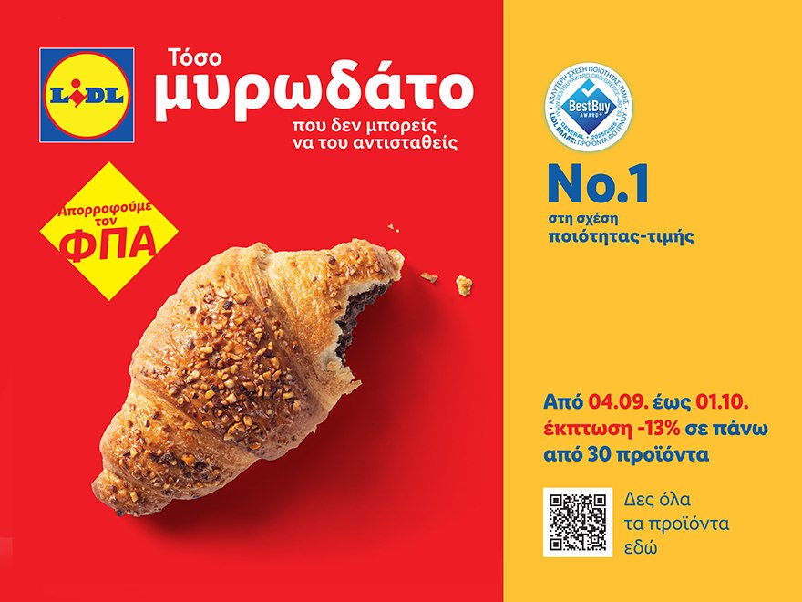 Η Lidl Ελλάς μειώνει τις τιμές σε πάνω από 30  αρτοσκευάσματα κατά 13% και ξεκινάει μία χιουμοριστική καμπάνια