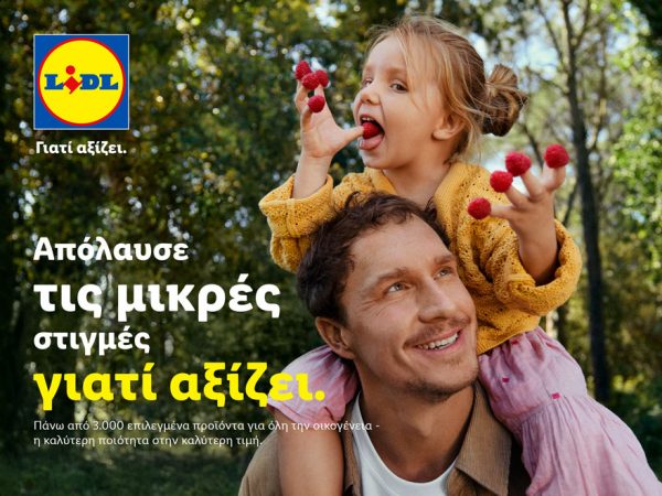 Η Lidl λανσάρει τη διεθνή καμπάνια «Lidl. Γιατί αξίζει.» με ξεκάθαρο μήνυμα προς τους ανθρώπους