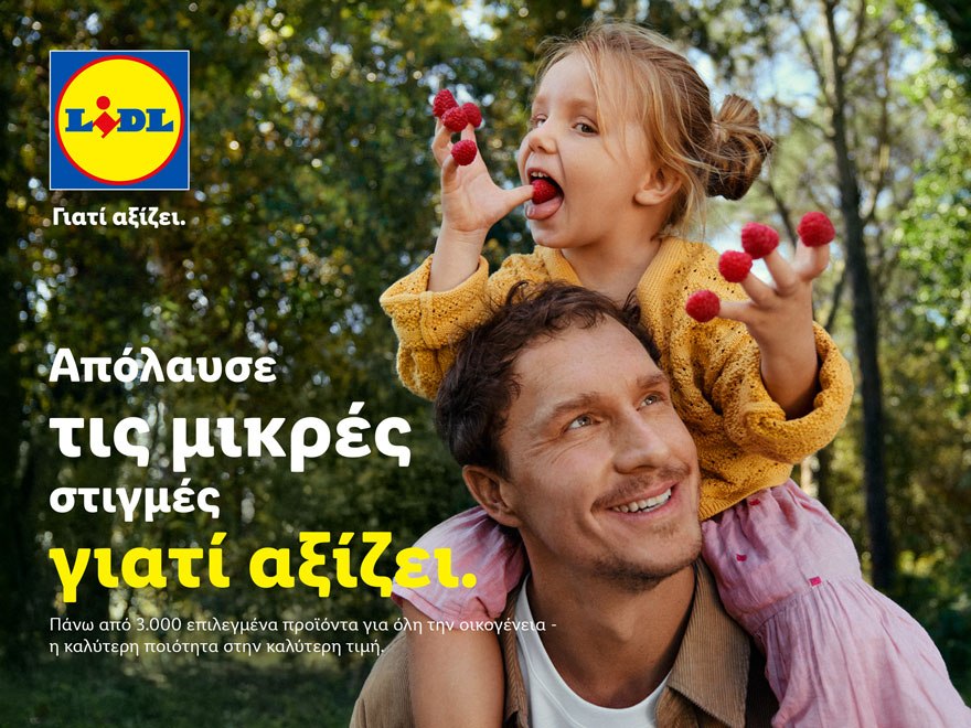 Η Lidl λανσάρει τη διεθνή καμπάνια «Lidl. Γιατί αξίζει.» με ξεκάθαρο μήνυμα προς τους ανθρώπους