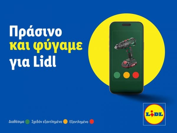 Νέα λειτουργία οnline παρακολούθησης αποθεμάτων από τη Lidl Ελλάς