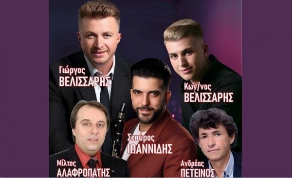 Σήμερα το 1ο Αντάμωμα απανταχού Παλαιοχωριτών με Γιώργο Βελισσάρη